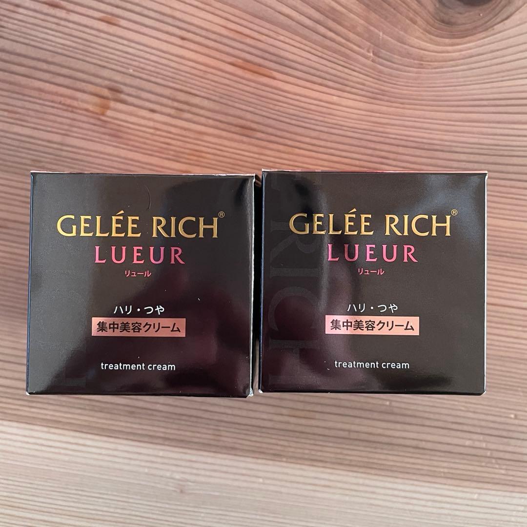 本日限定価格！ ジュレリッチ　リュール　トリートメントクリーム２個セット！