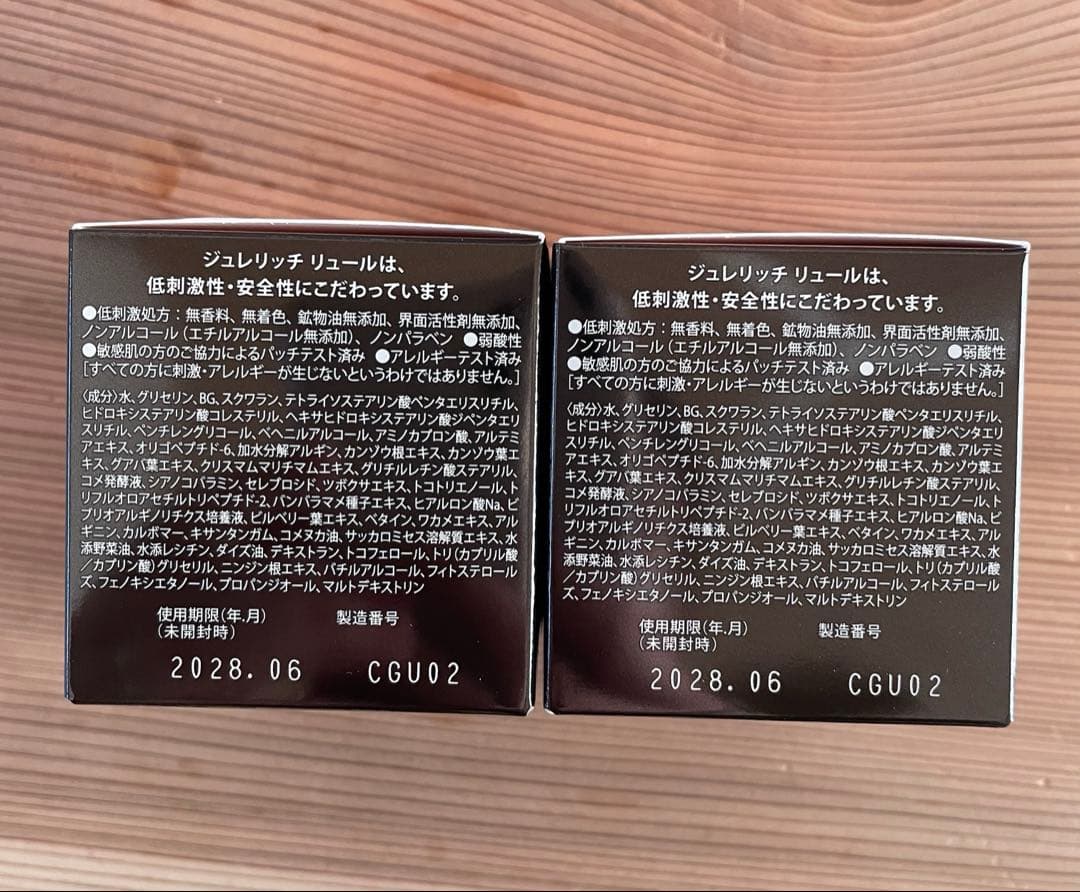本日限定価格！ ジュレリッチ　リュール　トリートメントクリーム２個セット！