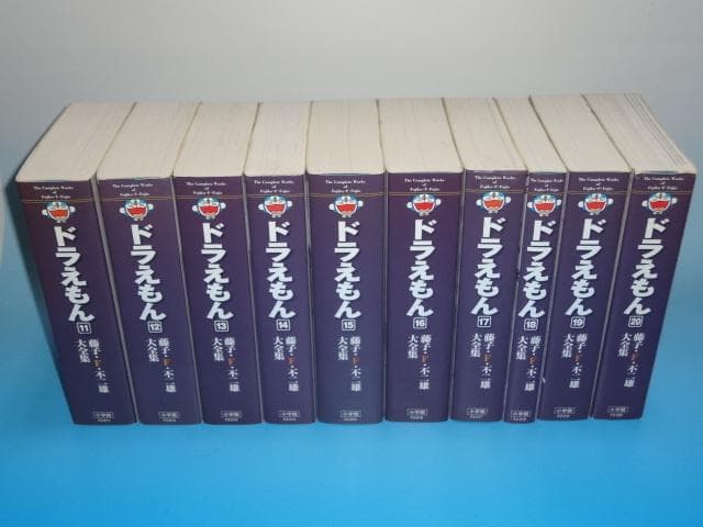 ドラえもん 大全集 完結 20巻 全巻 藤子・F・不二雄