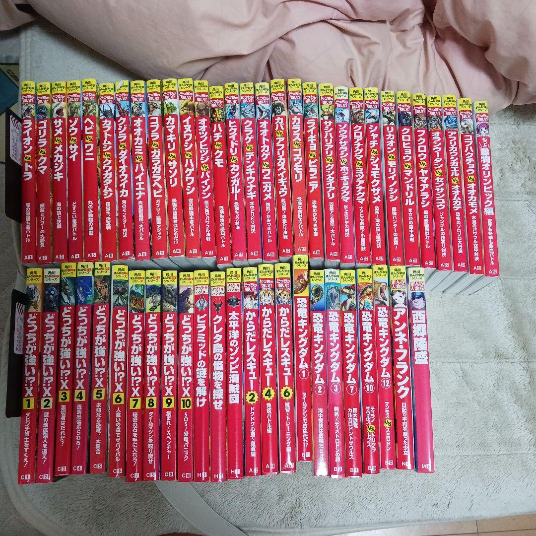 【54冊】どっちが強い⁉︎ 角川まんが科学シリーズ　　連番多数セット