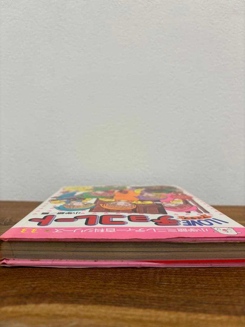 【付録完備】希少　昭和58年初版 I LOVE チョコレート 小学館ミニレディー