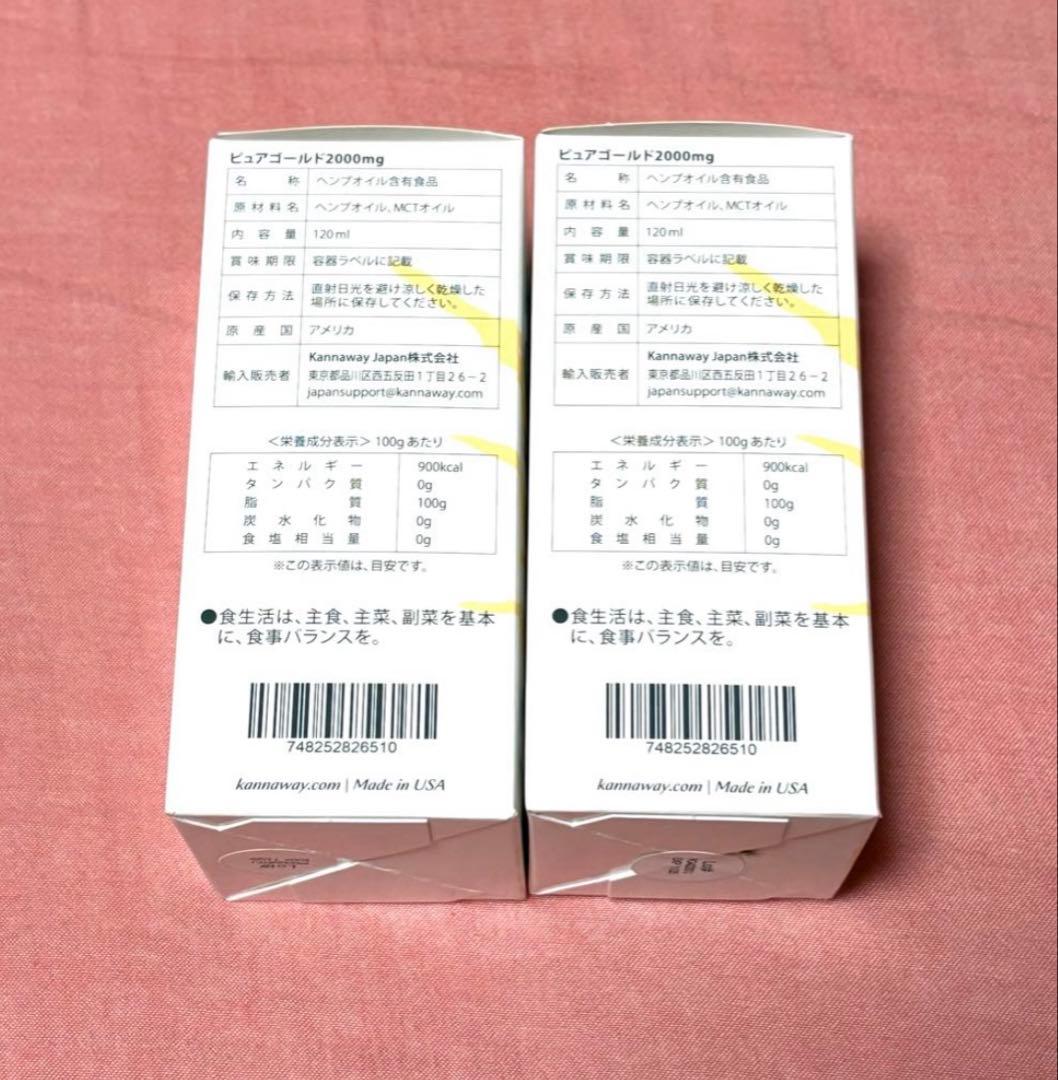 kannawayピュアゴールド2000mg 2本‼️