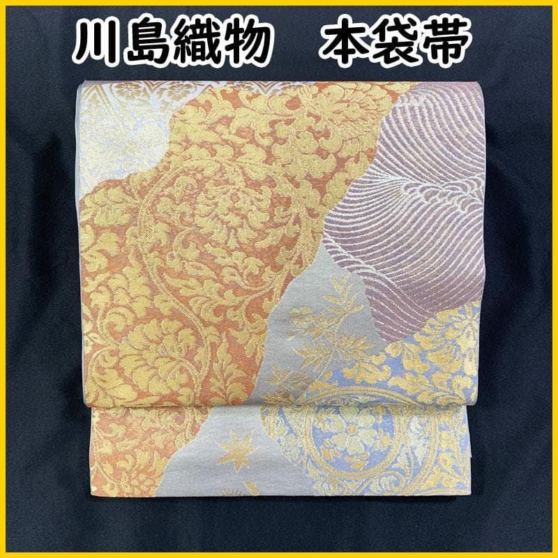 512my3◆老舗 川島織物謹製 フォーマル袋帯 花唐草 荒波 桜楓文◆美品