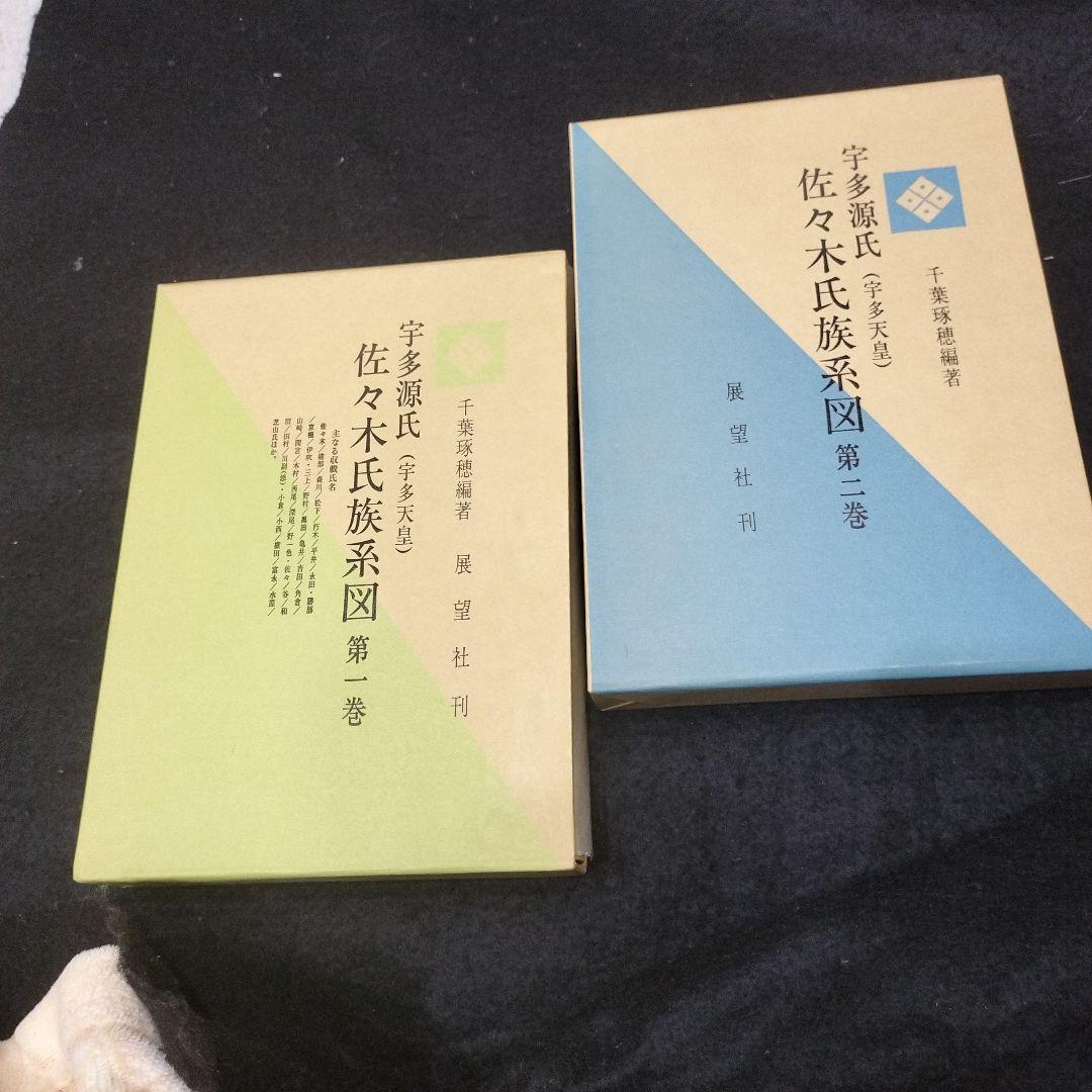 希少絶版　宇多源氏（宇多天皇）2巻