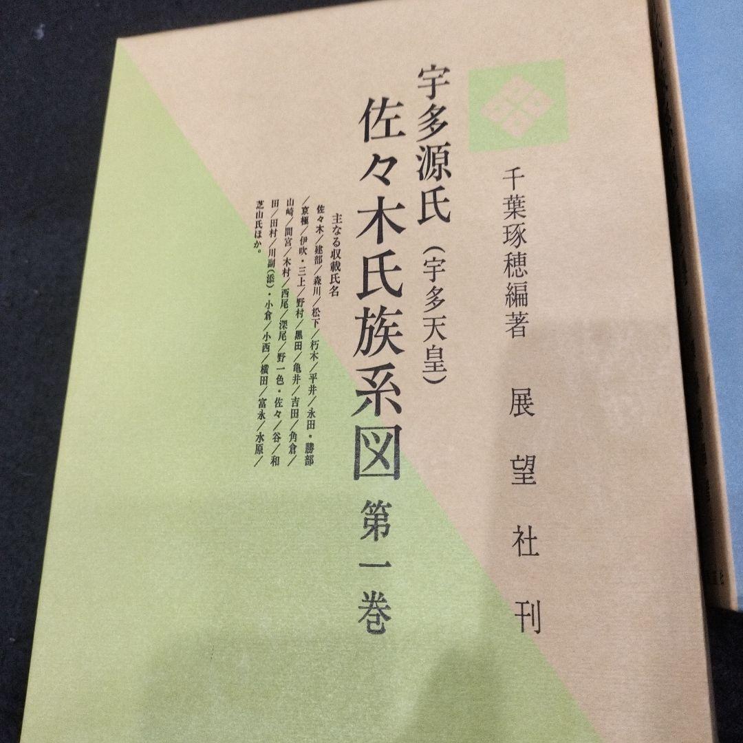 希少絶版　宇多源氏（宇多天皇）2巻