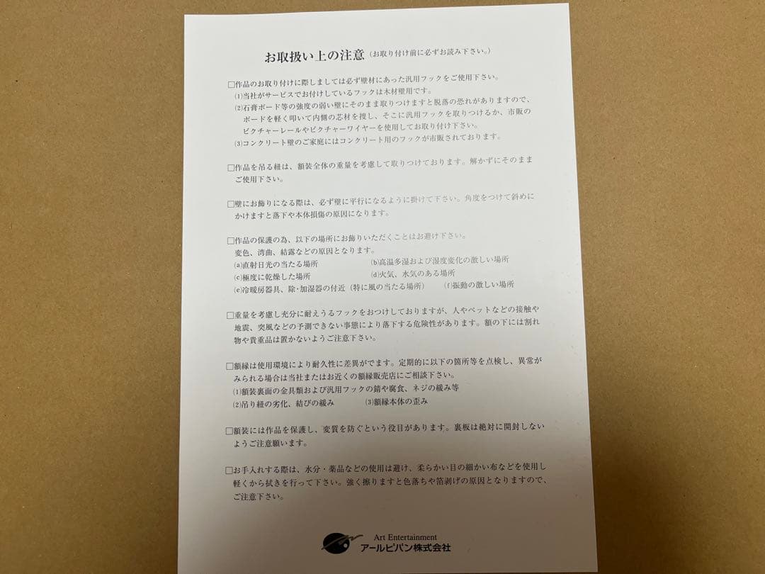 Hiten「SUMMER WITH YOU」アールビバン版画 【保証書付】