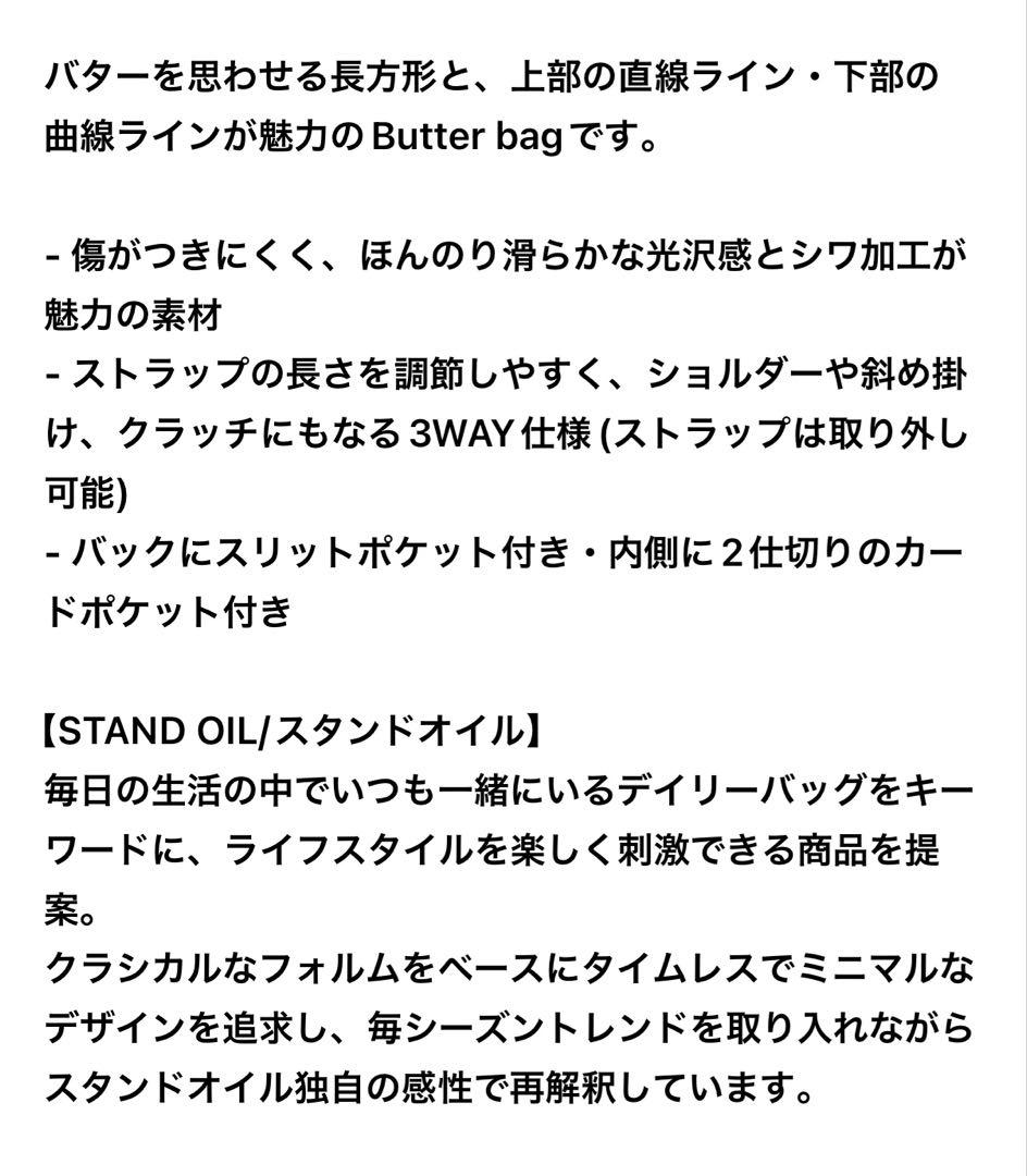 STAND OIL/スタンドオイル BUTTER BAG CLASSIC