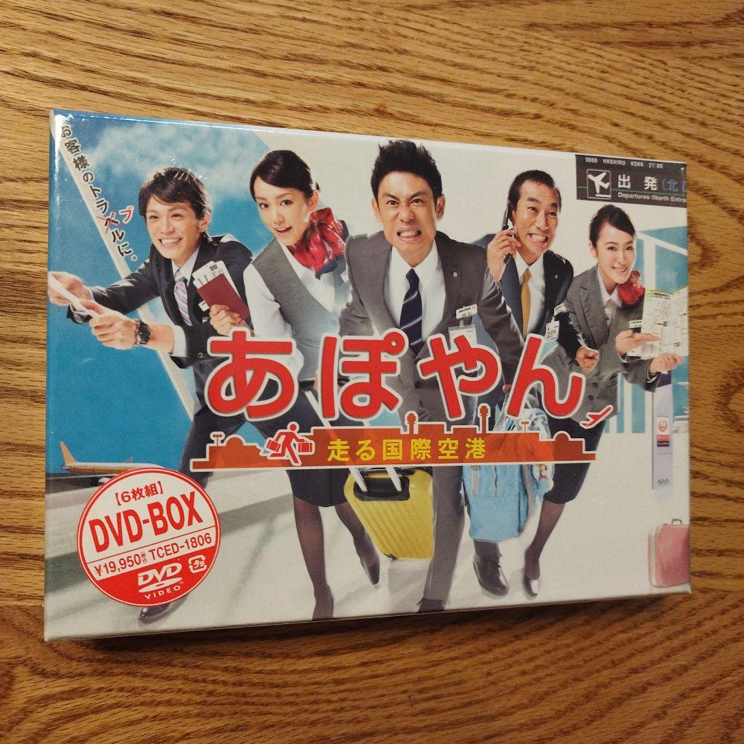 【未開封】あぽやん 走る国際空港 DVD-BOX〈6枚組〉