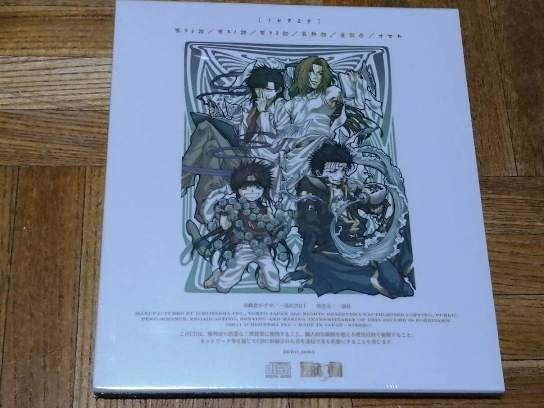 最遊記外伝 伍 未開封