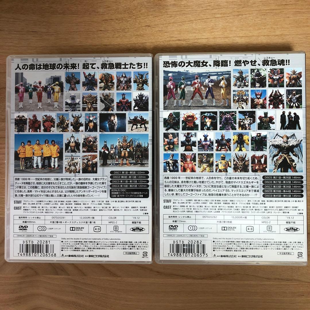 救急戦隊ゴーゴーファイブ DVD COLLECTION VOL1 VOL2セット
