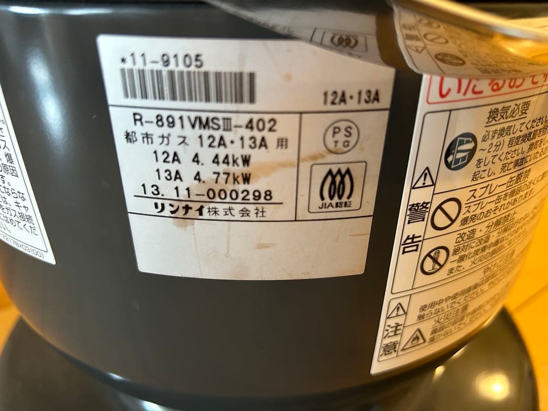 Rinnai セラミックヒーター 4000kcal/h少し値下げしました。