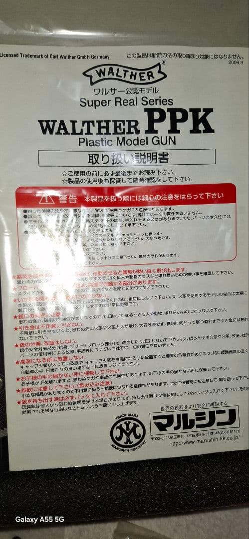 マルシン　ワルサー　ppk モデルガン 発射機能もありません。モデルガンです。