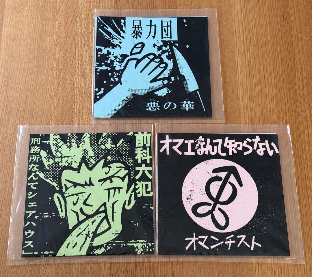 ゲロゲリゲゲゲ 暴力団 前科六犯 オマンチスト 特典CD-Rセット