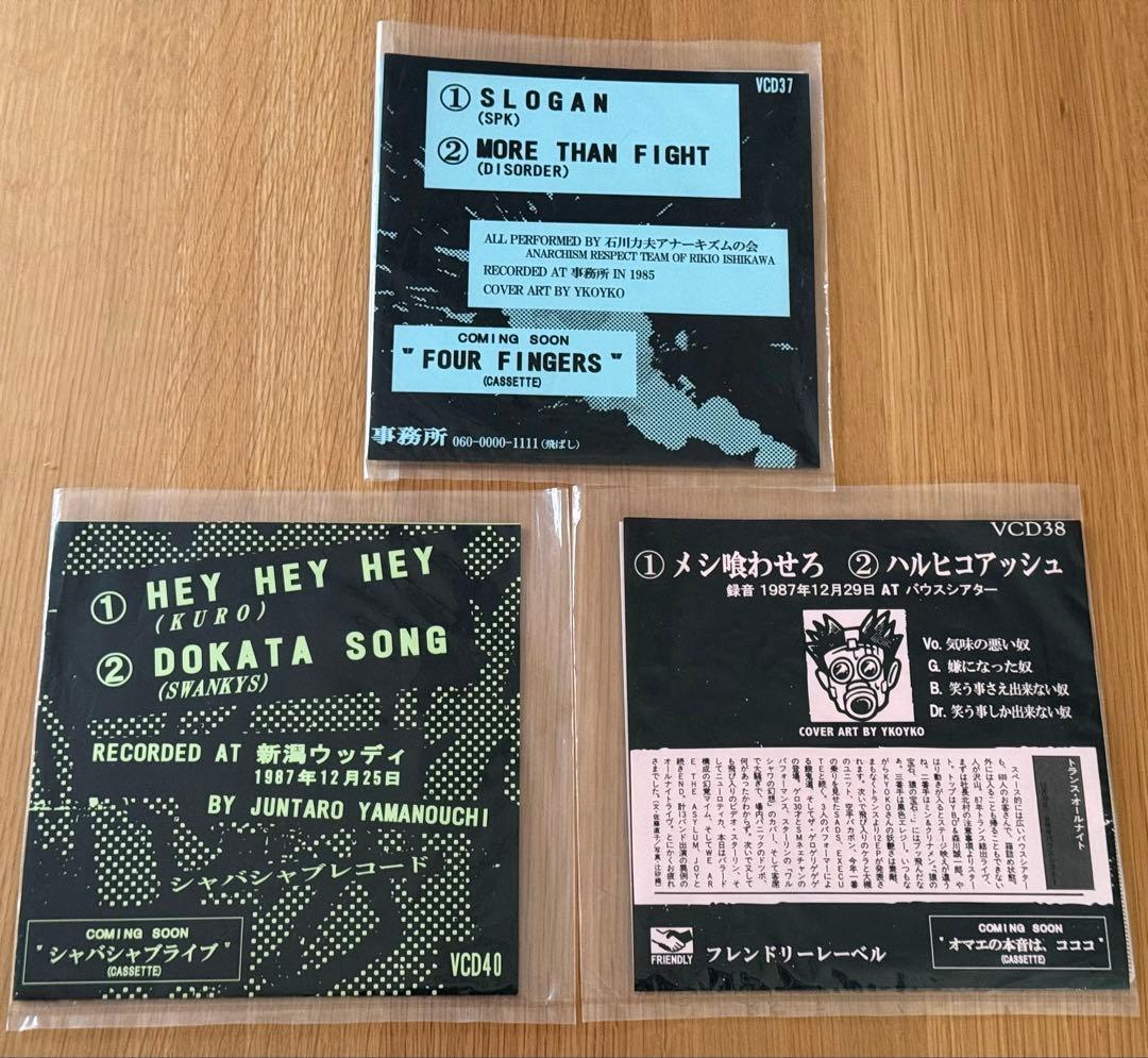 ゲロゲリゲゲゲ 暴力団 前科六犯 オマンチスト 特典CD-Rセット