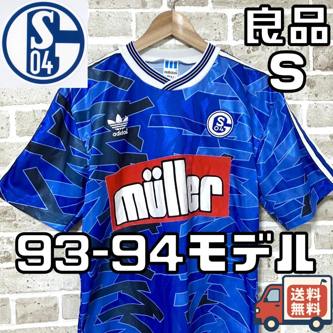 【24時間以内/匿名配送】アディダス シャルケ 93/94 ユニフォーム S