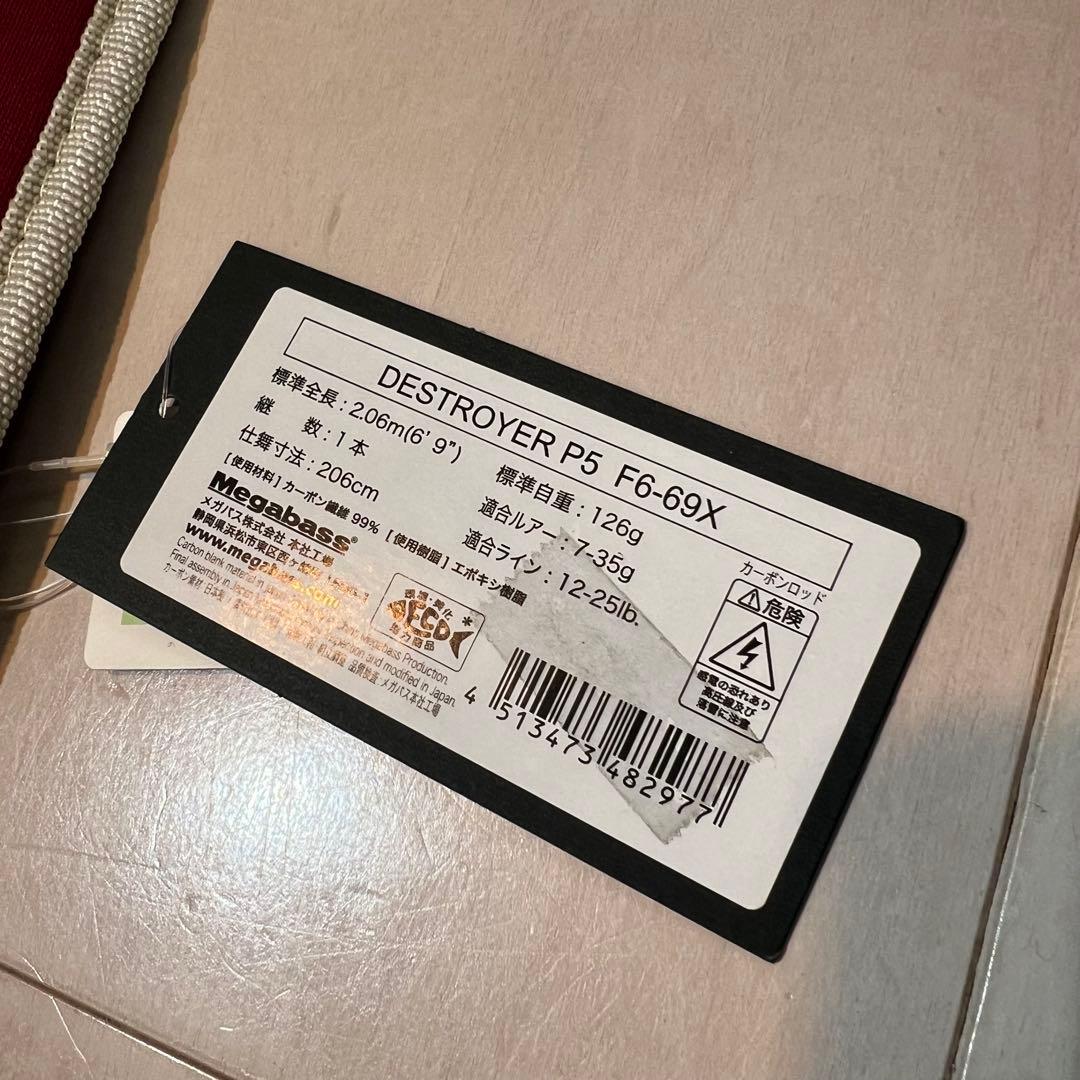 デストロイヤー P5 F6-69X SUPER DESTROYER
