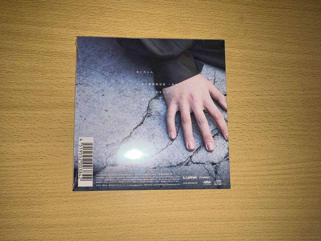 【未開封】【激レア】あいみょん 貴方解剖純愛歌