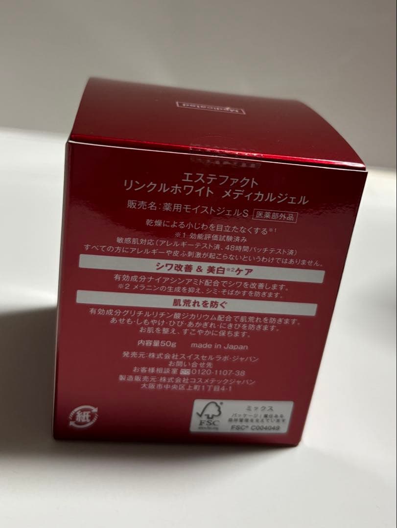 たかの友梨エステファクト リンクルホワイトメディカルジェル2個＆リッチローション