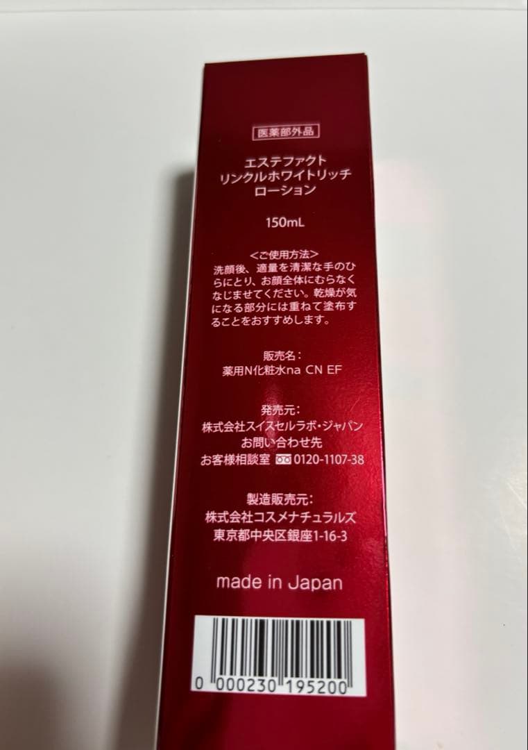 たかの友梨エステファクト リンクルホワイトメディカルジェル2個＆リッチローション