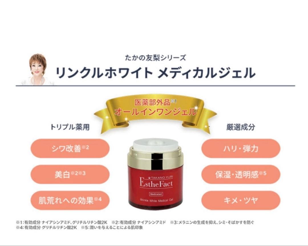たかの友梨エステファクト リンクルホワイトメディカルジェル2個＆リッチローション