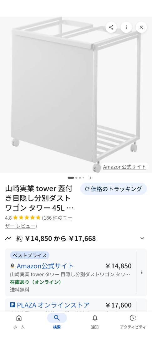 tower ダストワゴン 45L ホワイト 2分割