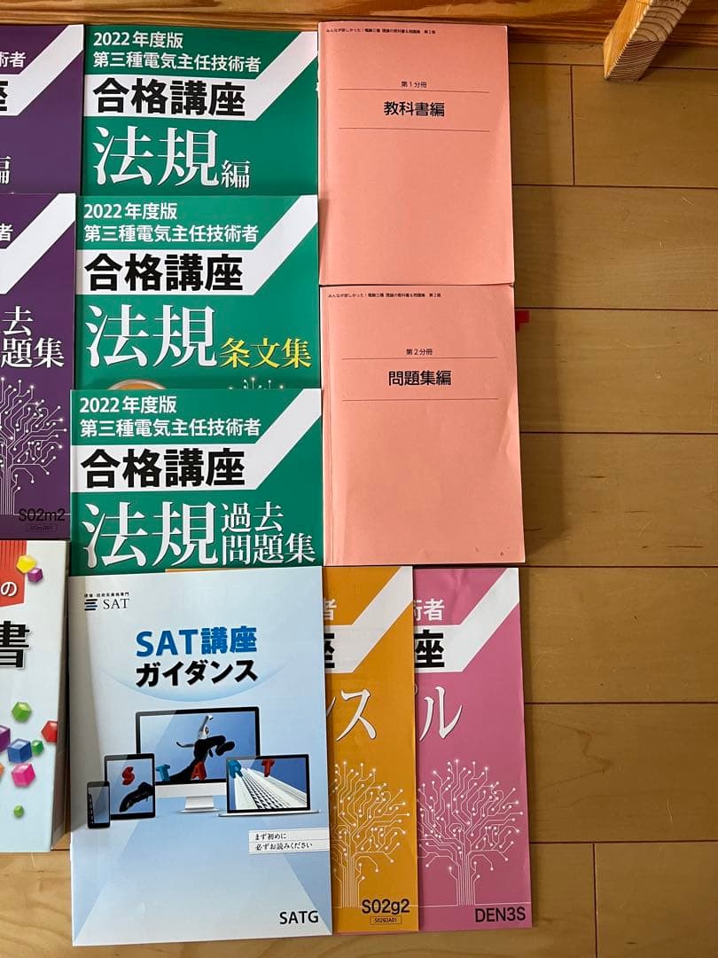 ★SAT★電験三種★全科目★2022年版★書込無★美品★付属品有★