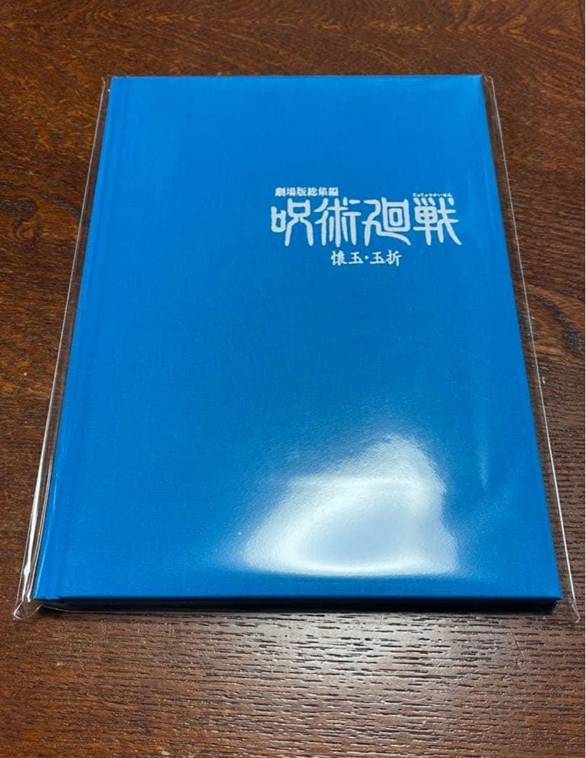 劇場版総集編呪術廻戦 懐玉・玉折MAPPAエンディングイラスト原画ブックレット③