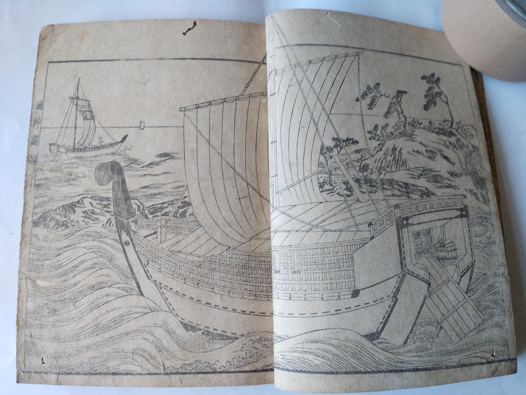 『 通神画譜 通神畫譜 』合川亭眠和 画 柿のやのあるじ 序文 文政二年 珍品本