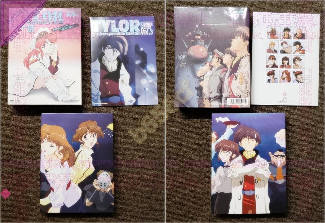 ◎DVD 無責任艦長タイラー DVD-BOX [初回限定版] 1 2 3 計3点