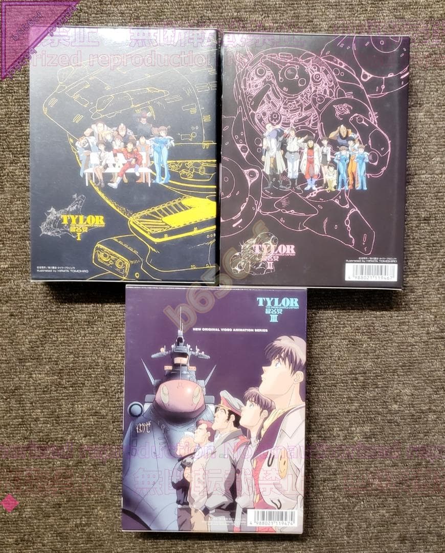 ◎DVD 無責任艦長タイラー DVD-BOX [初回限定版] 1 2 3 計3点