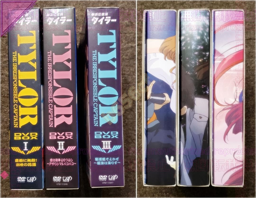 ◎DVD 無責任艦長タイラー DVD-BOX [初回限定版] 1 2 3 計3点