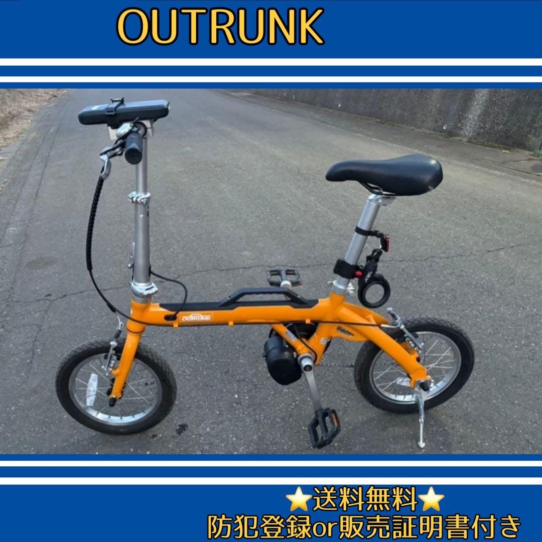 折りたたみ電動アシスト自転車　OUTRUNK アウトランク　サイクルベースあさひ