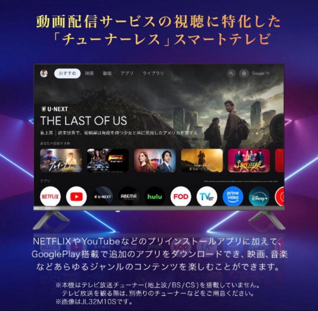 CHiQ 32インチ液晶テレビ JL32M10S