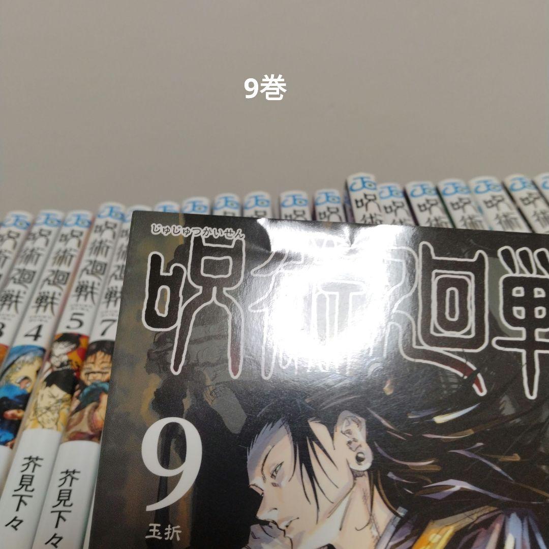 呪術廻戦 0～30巻 全巻セット 呪術廻戦暴かれた呪術の深淵