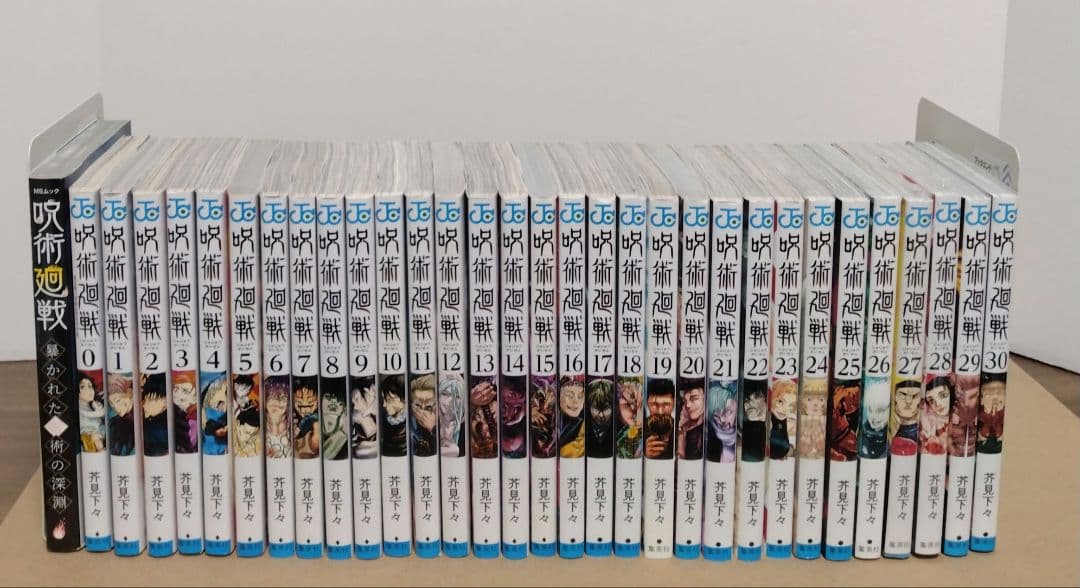 呪術廻戦 0～30巻 全巻セット 呪術廻戦暴かれた呪術の深淵