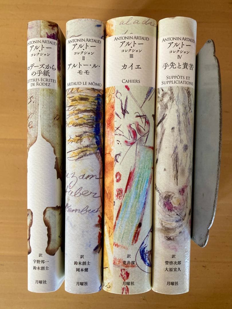 「アルトー・コレクションⅠ・Ⅱ・Ⅲ・Ⅳ」 「アルトー横断」
