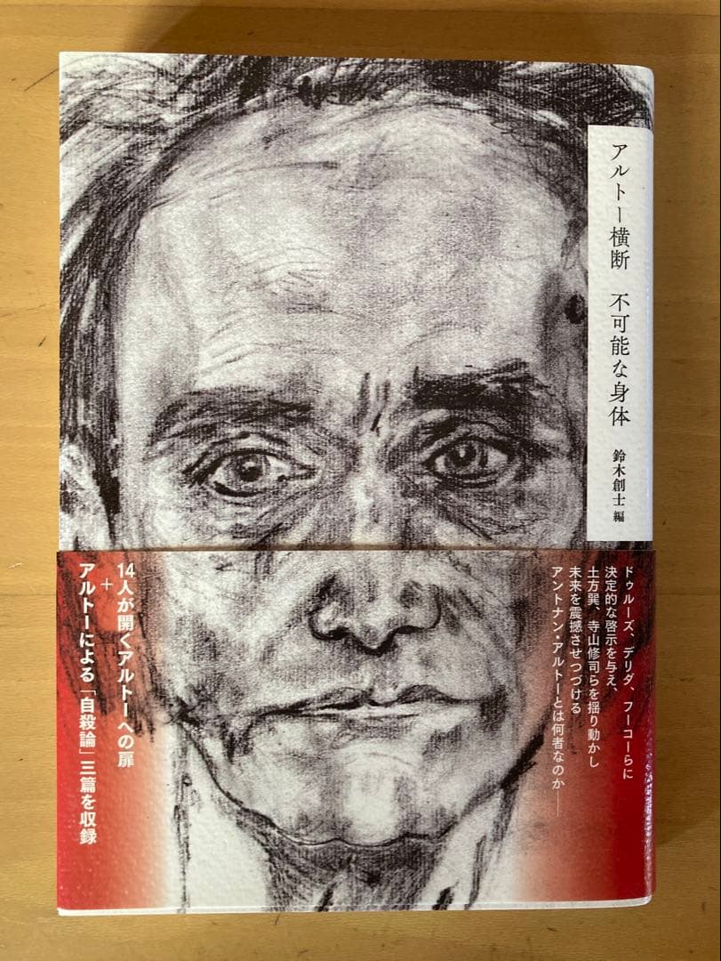 「アルトー・コレクションⅠ・Ⅱ・Ⅲ・Ⅳ」 「アルトー横断」