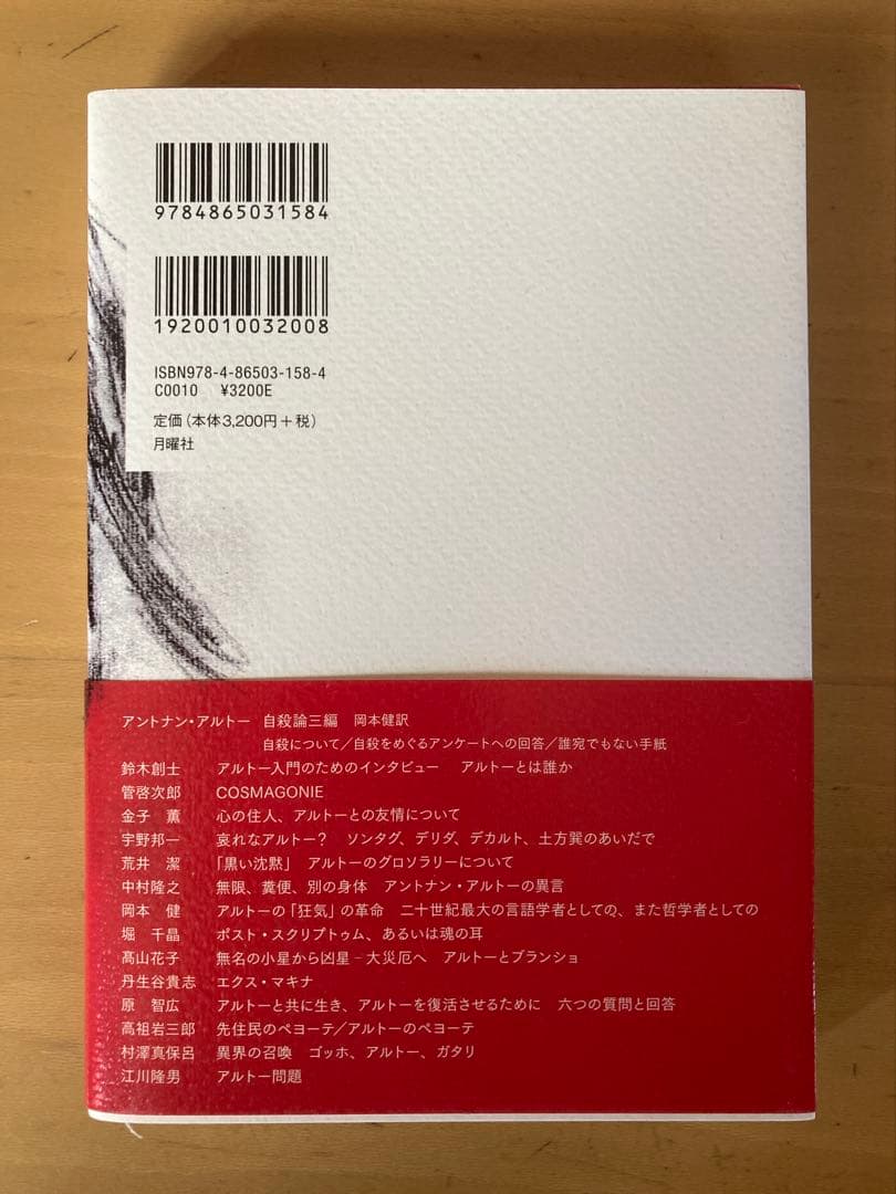 「アルトー・コレクションⅠ・Ⅱ・Ⅲ・Ⅳ」 「アルトー横断」