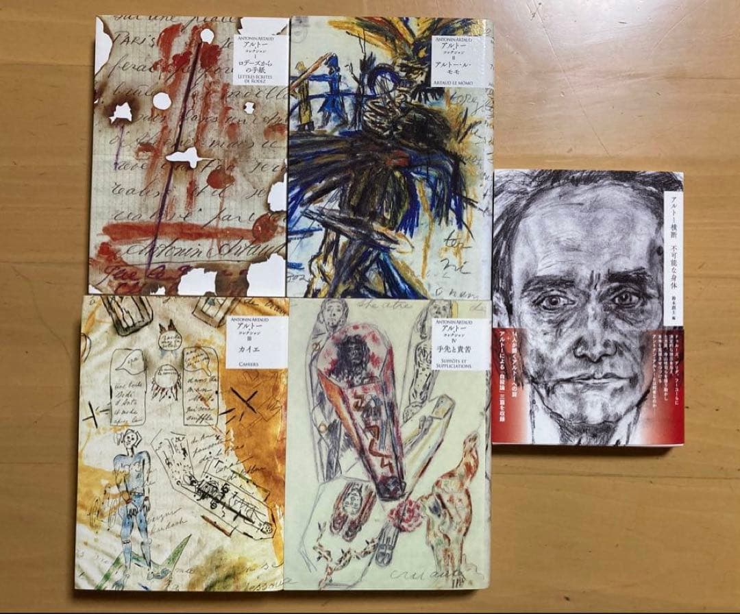 「アルトー・コレクションⅠ・Ⅱ・Ⅲ・Ⅳ」 「アルトー横断」