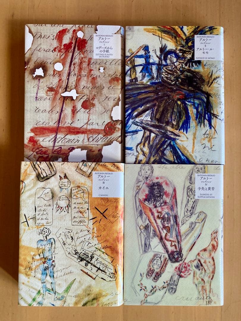 「アルトー・コレクションⅠ・Ⅱ・Ⅲ・Ⅳ」 「アルトー横断」