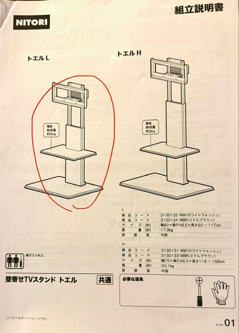 【サブスク夫様専任】壁寄せTVスタンド　ニトリ トエルL ロータイプ