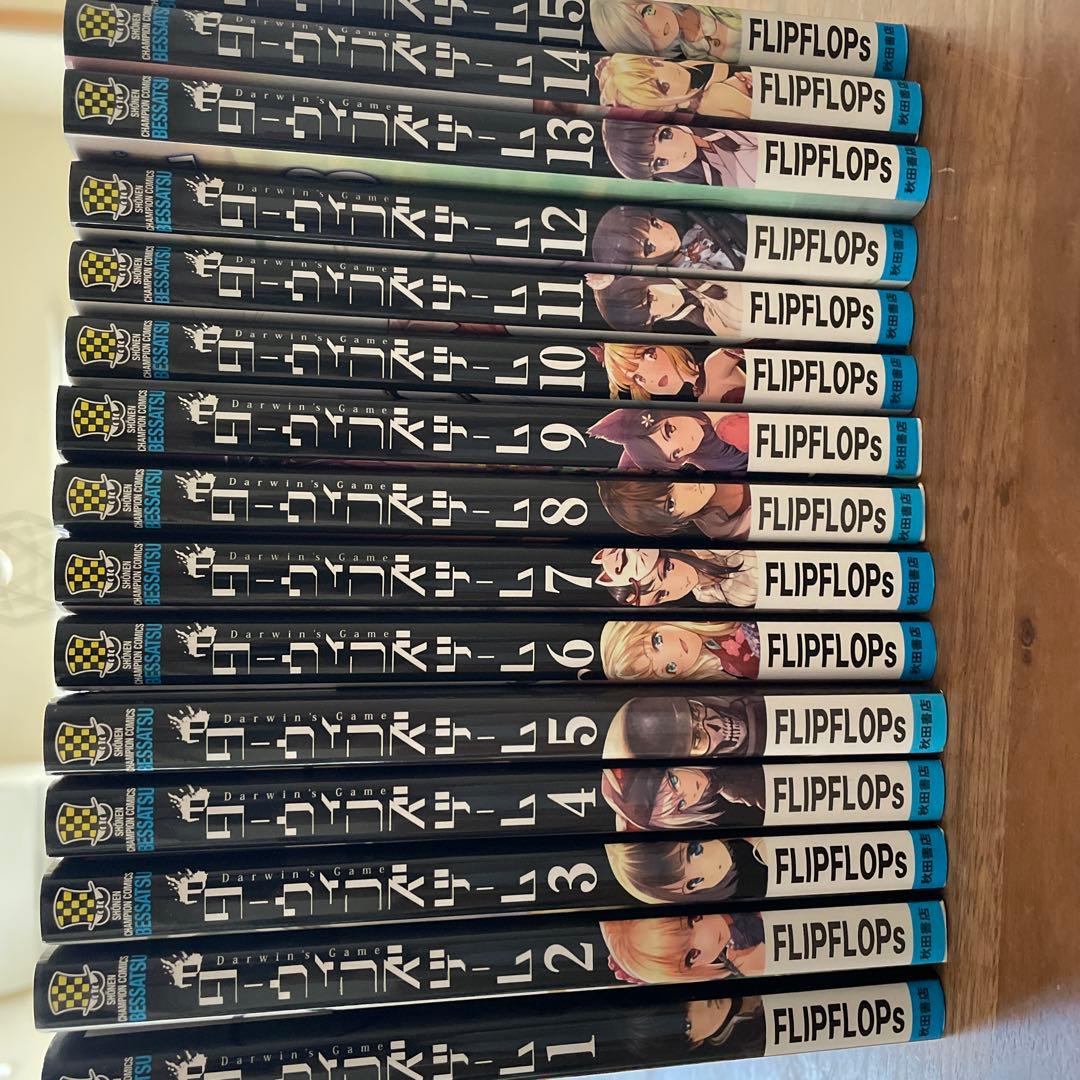 ダーウィンズゲーム 単行本