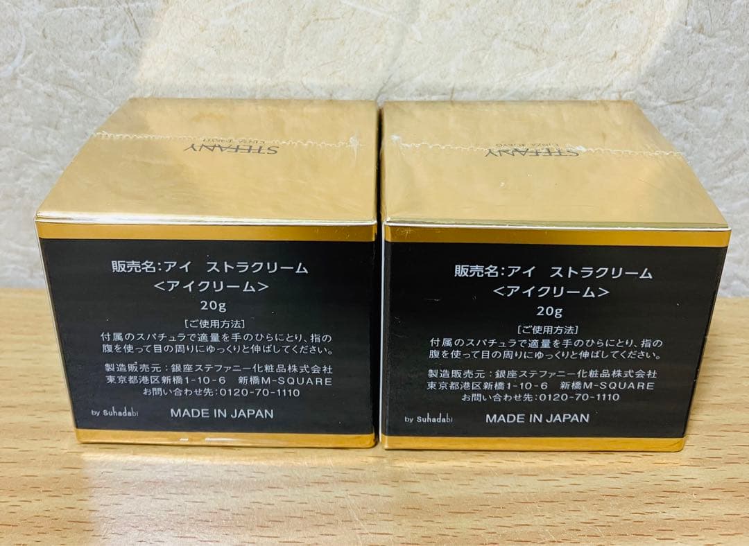 未開封　銀座ステファニー　アイ　ストラクリーム20g(アイクリーム)✖️２箱