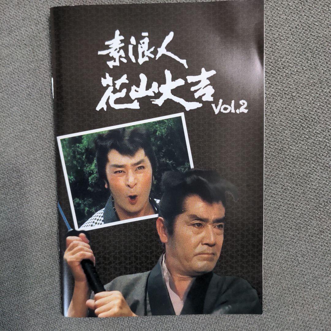 素浪人花山大吉 コレクターズDVD VOL.2 HDリマスター版〈6枚組〉