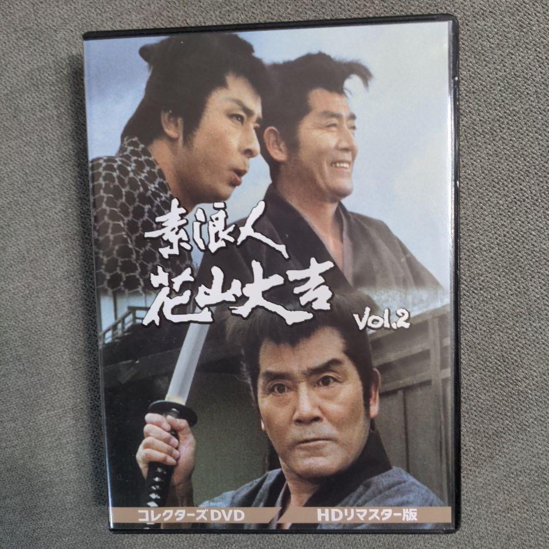 素浪人花山大吉 コレクターズDVD VOL.2 HDリマスター版〈6枚組〉