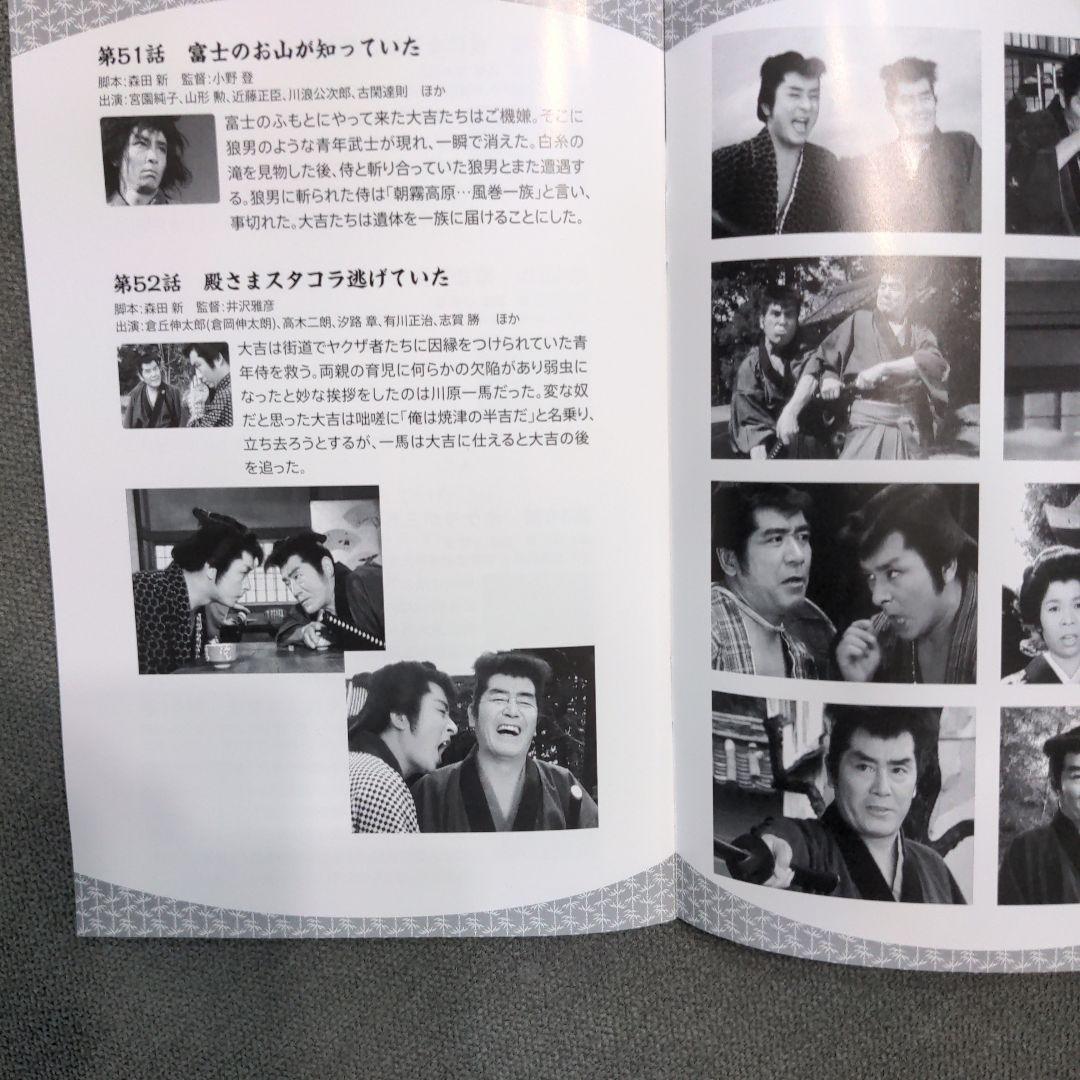 素浪人花山大吉 コレクターズDVD VOL.2 HDリマスター版〈6枚組〉