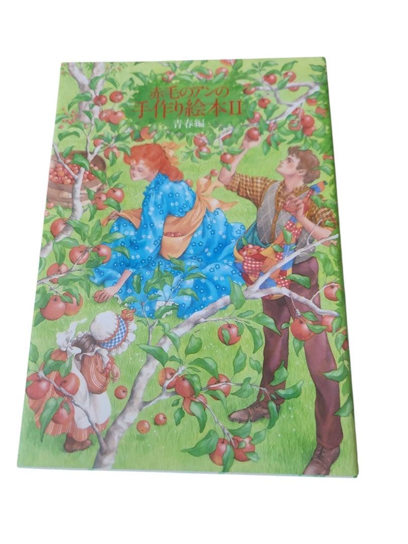 【希少】「赤毛のアンの手作り絵本 夢の小箱セット」全3冊 1986年 松浦英亜樹