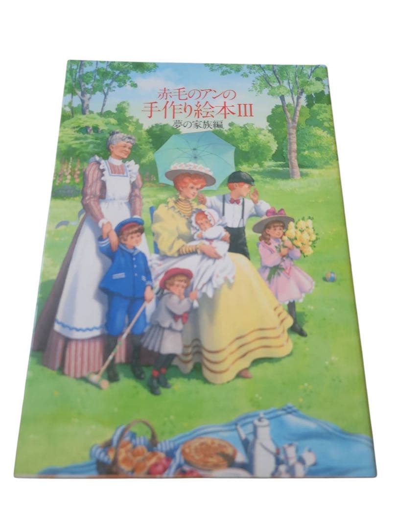 【希少】「赤毛のアンの手作り絵本 夢の小箱セット」全3冊 1986年 松浦英亜樹