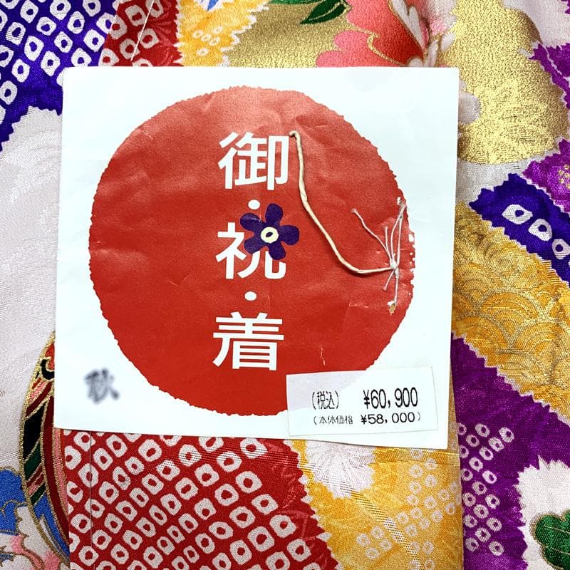 505ag5.帯揚げ 帯締め しごき□七五三 七歳 女児 着物&袋帯&長襦袢 □