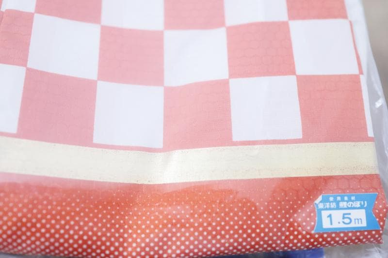 新品◆東洋紡　鯉のぼり錦鯉 万能型スタンドセット(cタイプ)　☆15号セット